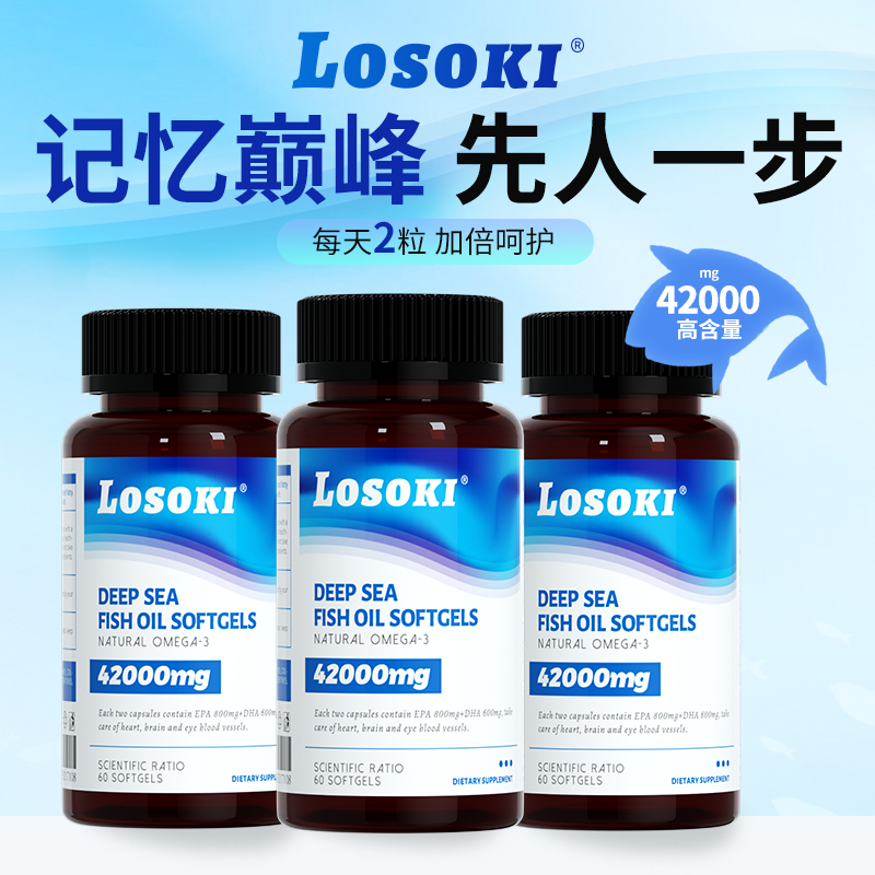 【3瓶】美国Losoki深海鱼油胶囊高含量Omega-3增强补脑记忆力正品 保健食品/膳食营养补充食品 鱼油/深海鱼油 原图主图