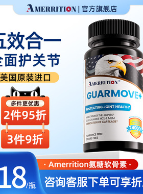 美国AMERRITION麦瑞绅氨糖软骨素钙片成年人补钙美国原装进口正品