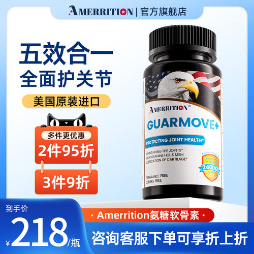 美国AMERRITION麦瑞绅氨糖软骨素钙片成年人补钙正品【临期】