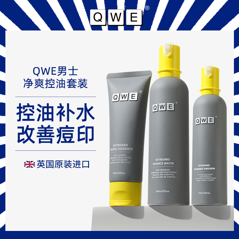 英国QWE套装补水保湿控油清爽洁面水乳面部护理护肤组合进口