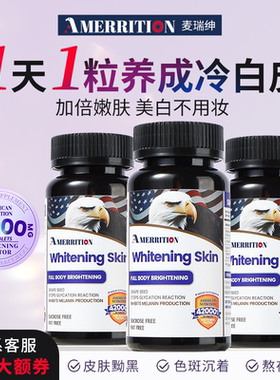 【3瓶】美国麦瑞绅AMERRITION葡萄籽美白丸去黄黑色素进口