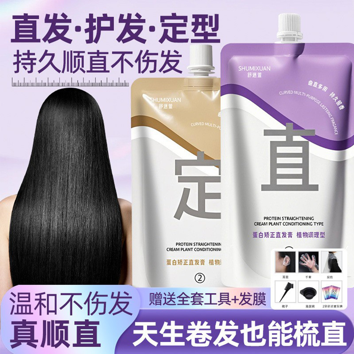 蛋白矫正直发膏免拉家用头发直顺软化剂柔顺剂头发改善毛躁修复
