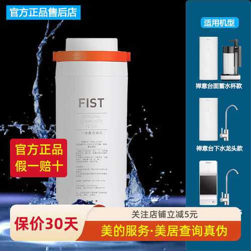 美的禅意净水器台式厨下一体滤芯