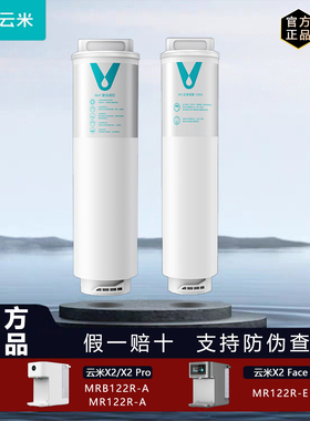 云米净饮水机器X2 Pro mini Face MRB122R-A/E原装5in1复合过滤芯