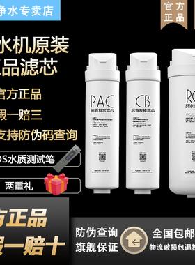 美的科慕COLMO净水机器CWRC400-A04/CWRC500-A05原装M4/M5过滤芯