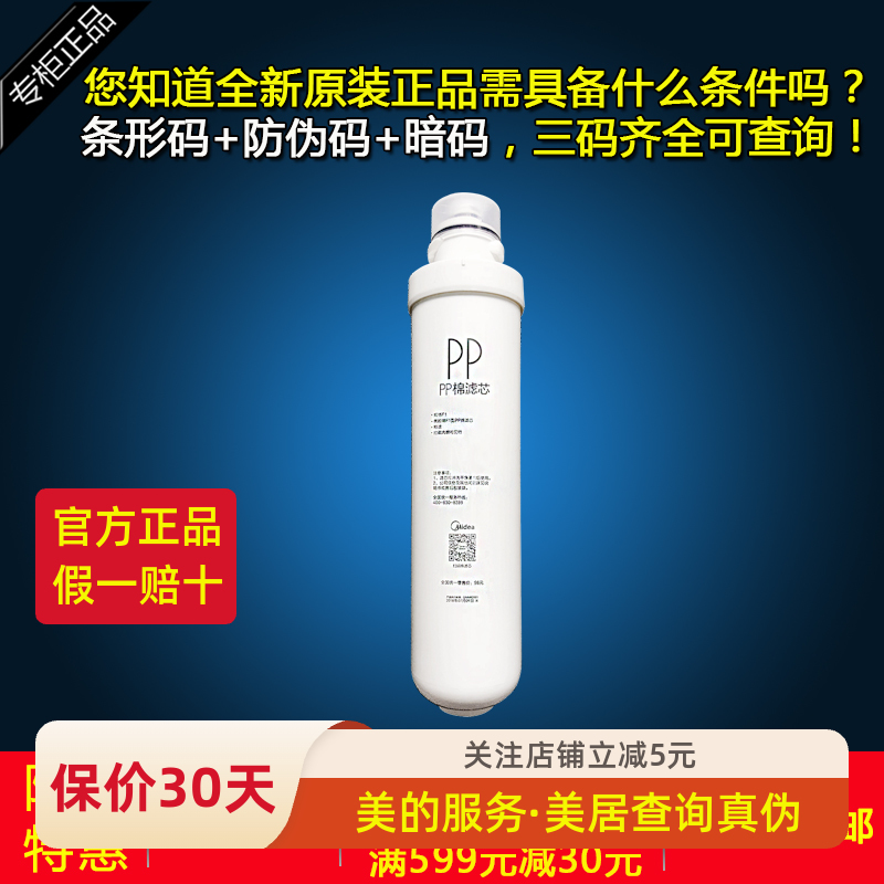 美的滤芯净水器滤芯F1 PP棉 MRO201-4,MRO202-4,MRO203-4等滤芯