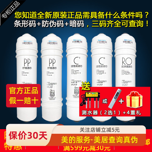 美的净水器MRO105A原装正品滤芯