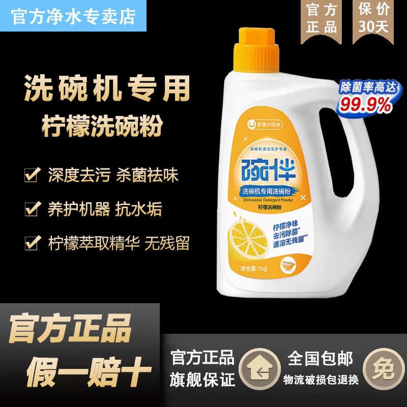 碗伴美的集团出品洗碗机专用洗碗粉洗涤剂清洁剂适合所有洗碗机
