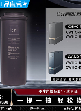 COLMO科慕净水器CWHO-RB117/119RC117一体EIF600G滤芯T1500/T2000