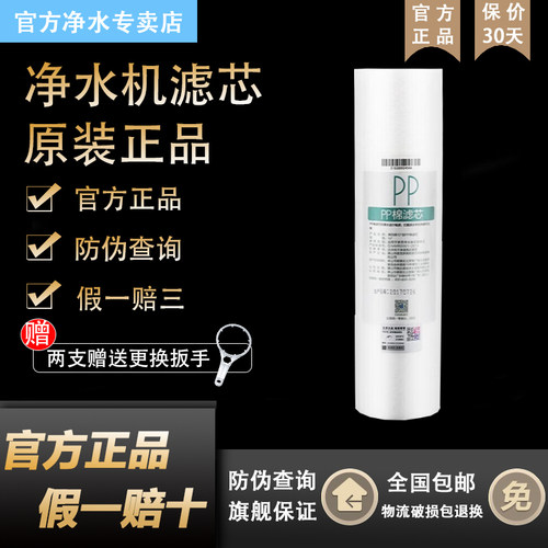 Midea/美的10寸PP棉原装正品滤芯