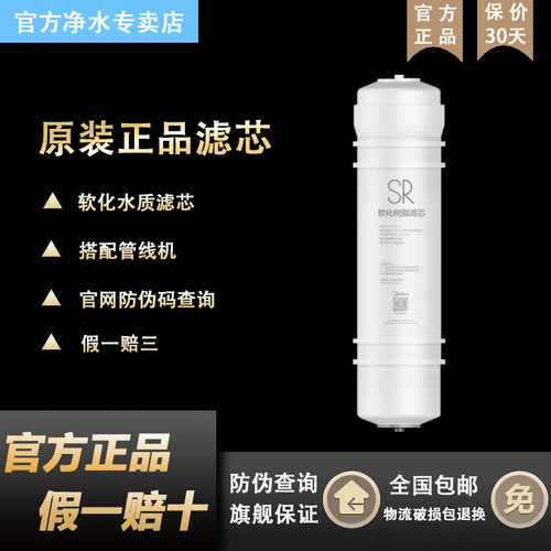 美的搭配管线机SR软化水质滤芯