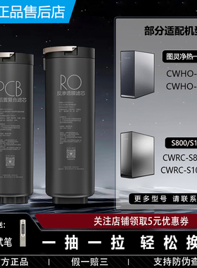 COLMO科慕净水器图灵机CWRC-S800/S1000A/CHWO-R600C/R800滤芯PCB