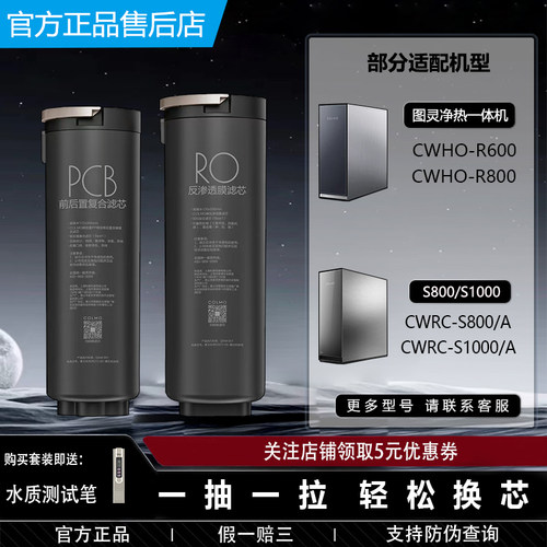 COLMO科慕净水器图灵机CWRC-S800/S1000A/CHWO-R600C/R800滤芯PCB