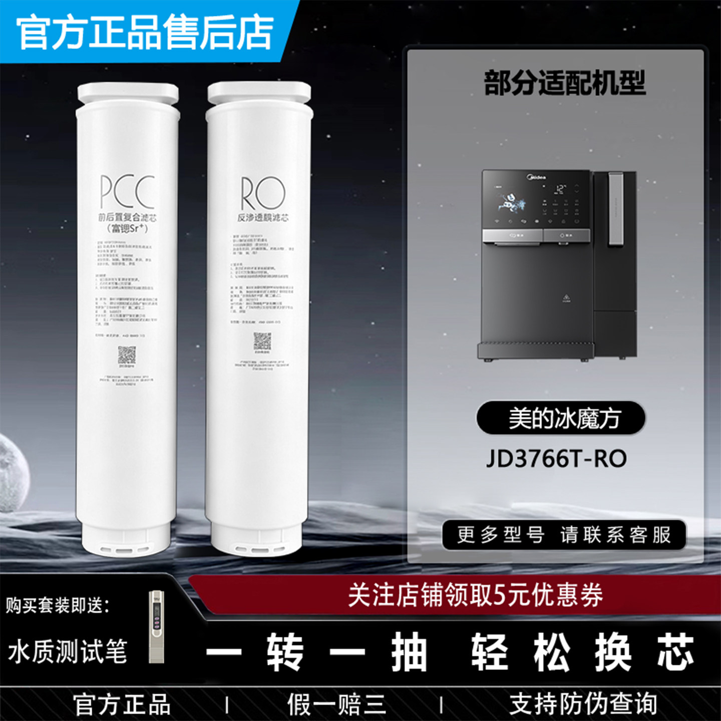 美的冰魔方PROPCC滤芯JD3766T-RO