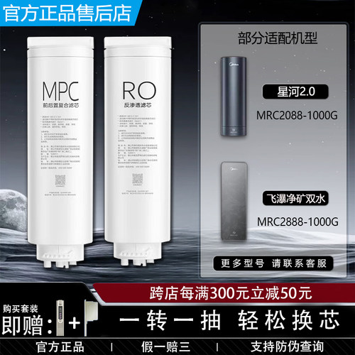美的星河2.0净水机原装正品滤芯