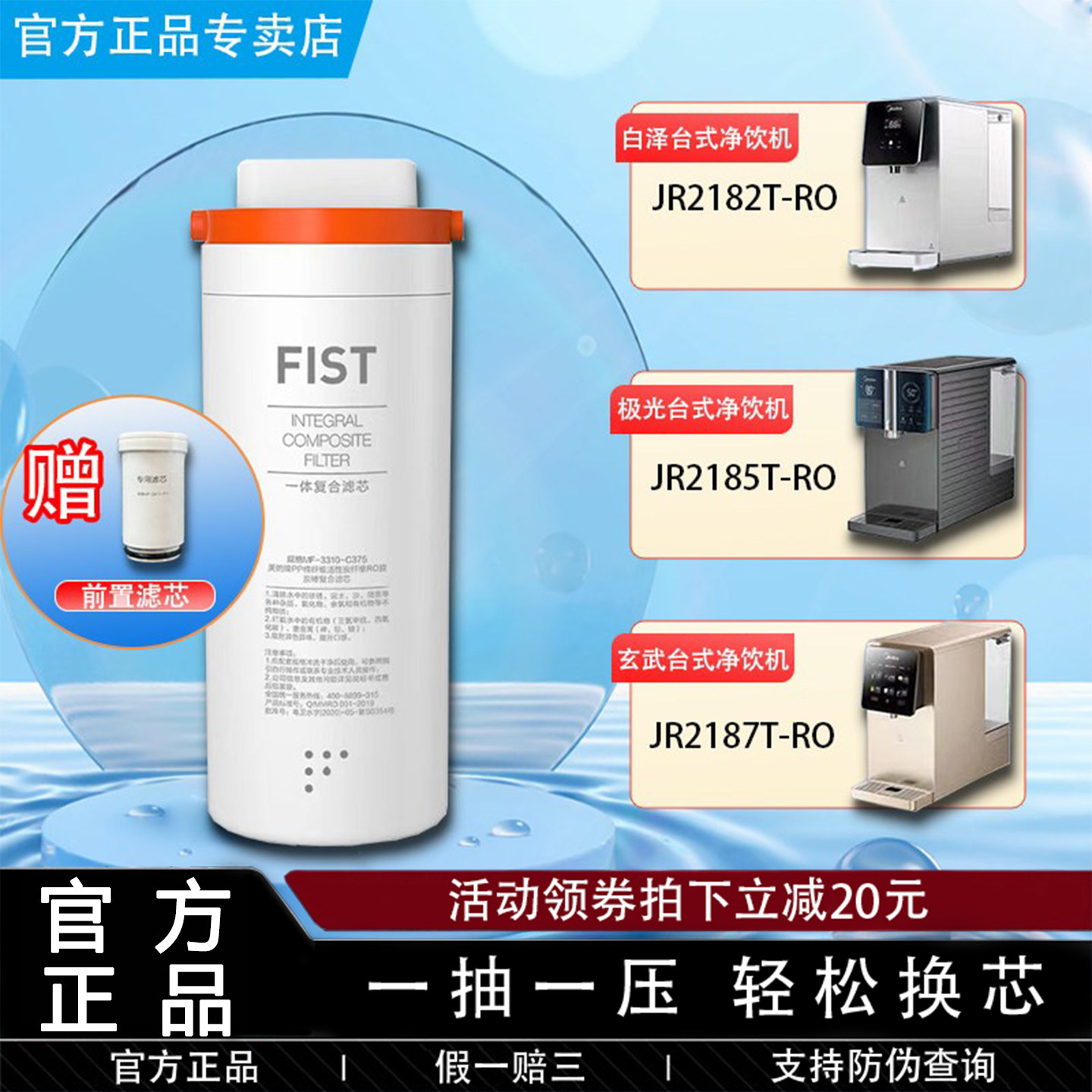 美的台式净饮机净水器白泽JR2182T/2185T/2187T/2287T-RO一体滤芯