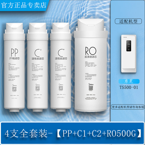 东芝净水机TS500-01原装正品滤芯