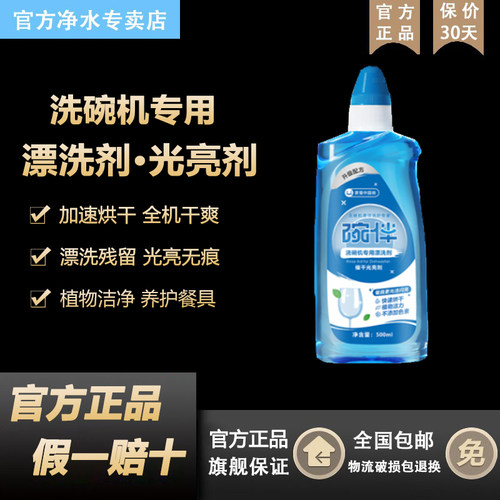 碗伴加速烘干洗净残留安全漂洗剂