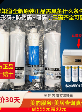 美的净水器冰冰滤芯净水机MRO121-4PP棉前置活性炭后置RO膜全套