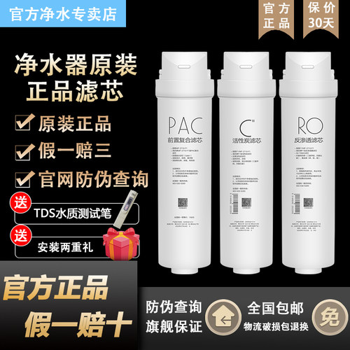 美的净水机A1原装正品PAC过滤芯
