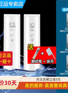 美的白泽PCB复合原装正品RO滤芯