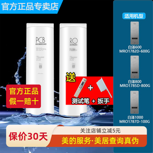 美的白泽净水机器MRO1782D-600G/1785D-800G/1787D-1000G滤芯PCB