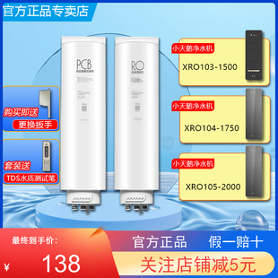 1750 PCB过滤芯 105 1500 104 净水机小天鹅器XRO103 2000原装 美