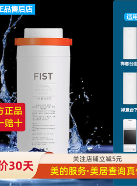 美的禅意机净水器MRO1890-100G/F1(1990)一体复合反渗透FIST滤芯