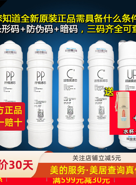 美的净水机器M6PP棉MU104AMU131A-5MU106MU136-4活性炭超滤膜滤芯