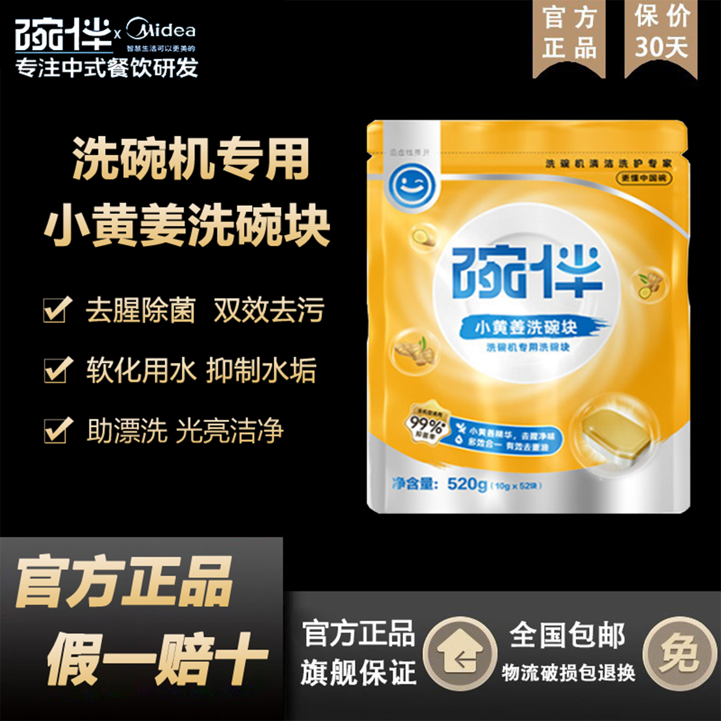 碗伴美的出品洗碗机专用洗涤剂小黄姜洗碗块美的方太西门子通用