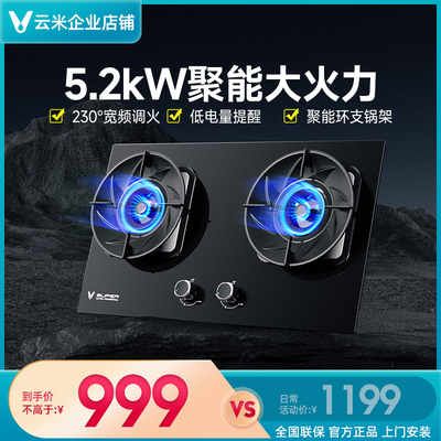 云米5.2kw燃气灶超大火力