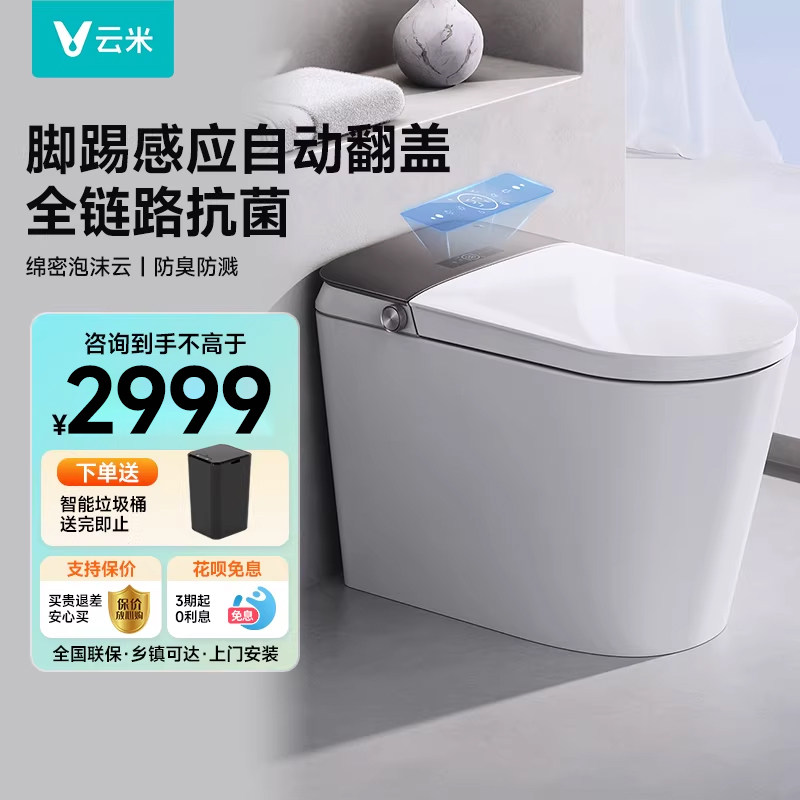 云米智能马桶一体机全自动清洗暖风烘干抗菌坐便器小鲸鱼2Pro