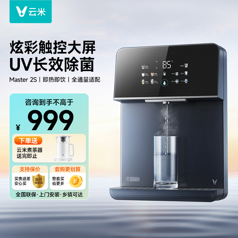秒速即热UV除菌壁挂式APP智控