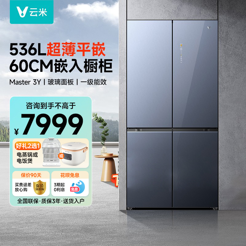 云米冰箱十字四门536L玻璃面板