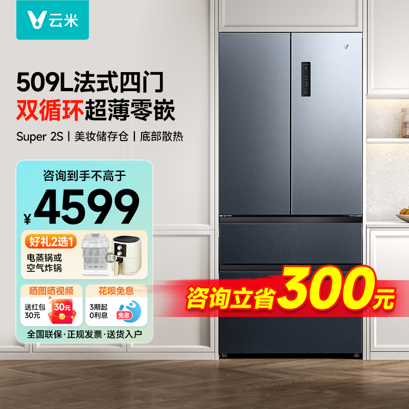 云米冰箱法式四门一级超薄零嵌
