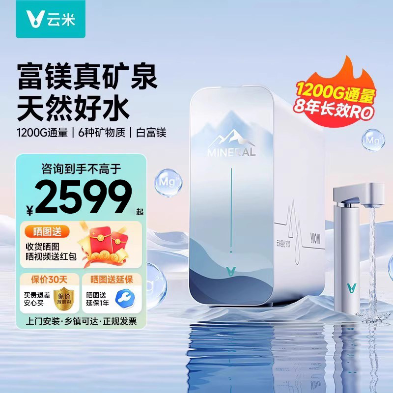 云米昆仑4矿泉净水器弱碱Pro家用1200G通量厨下自来水过滤白富镁