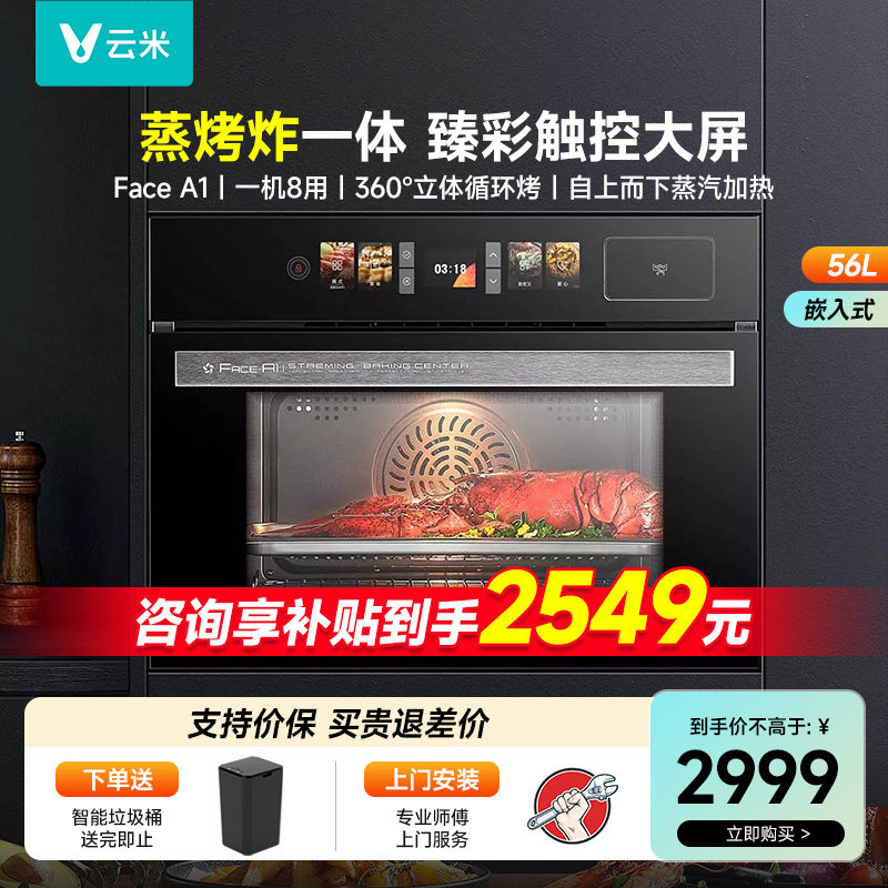 viomi/云米蒸烤一体机嵌入式VSO5604智能电蒸箱电烤箱Face A1