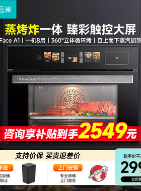 viomi/云米蒸烤一体机嵌入式VSO5604智能电蒸箱电烤箱Face A1