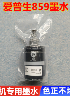 适用原装爱普生859墨水M105 M205 L1455 L655 L605M101打印机墨水