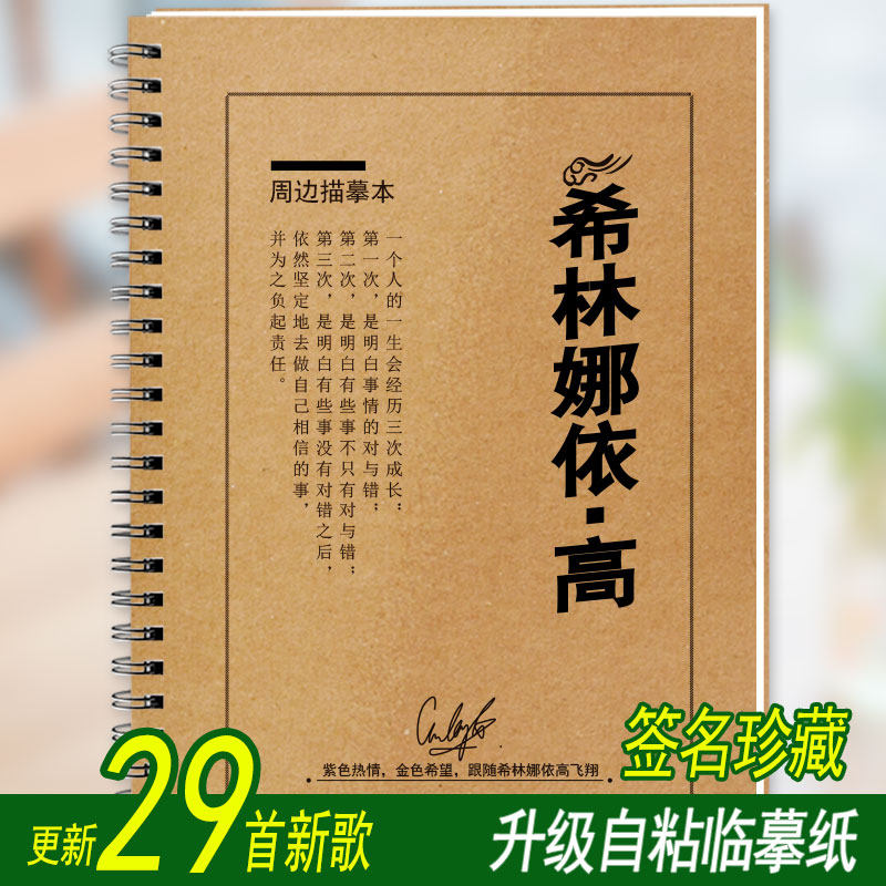 希林娜依高歌词本字帖周边签名新专辑应援物同款女生钢笔歌词字帖