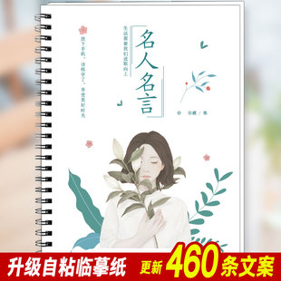 名人名言语录中外名著名句经典摘抄高中初中生励志行楷楷书练字帖