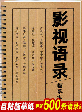 500条影视语录星汉灿烂梦华录沉香如屑热门电视剧台词钢笔练字帖