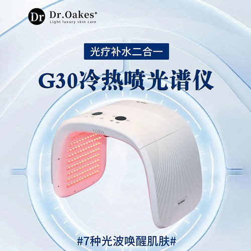 led祛痘冷热喷雾进口嫩肤光谱仪