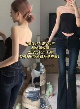 【致命V腰】固定式丰胯牛仔裤女V腰设计蓝黑微喇叭裤梨形腰臀比神