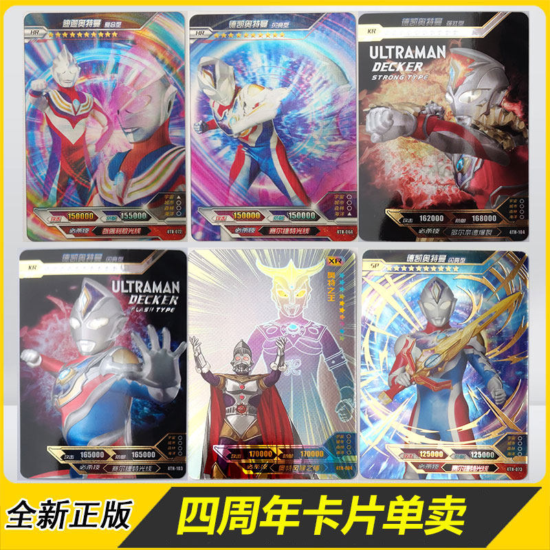 卡游奥特曼卡片四周年纪念版礼盒kr卡牌德凯xr卡hr大头迪迦卡片sp