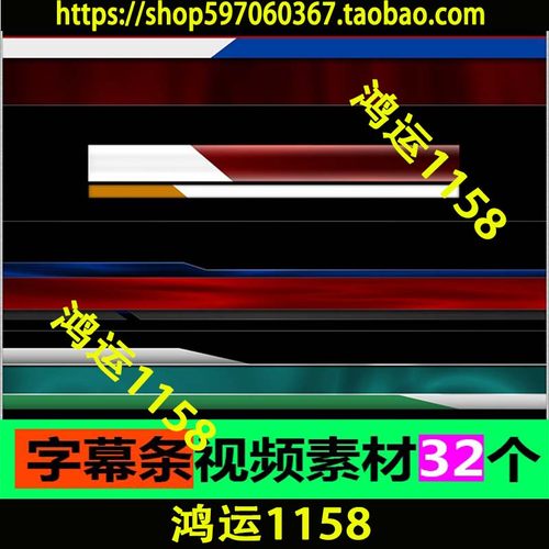 新闻字幕条素材模板 新闻字幕条图片下载 小麦优选