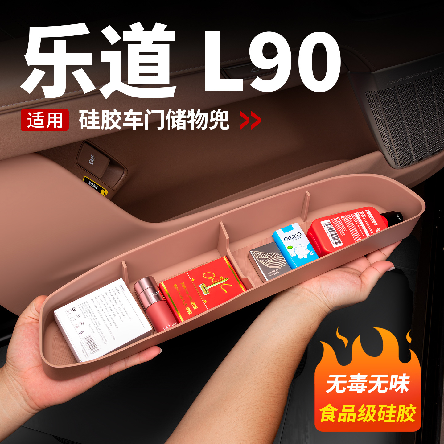 适用乐道L90车门储物盒硅胶收纳盒置物汽车用品内饰配件周边改装