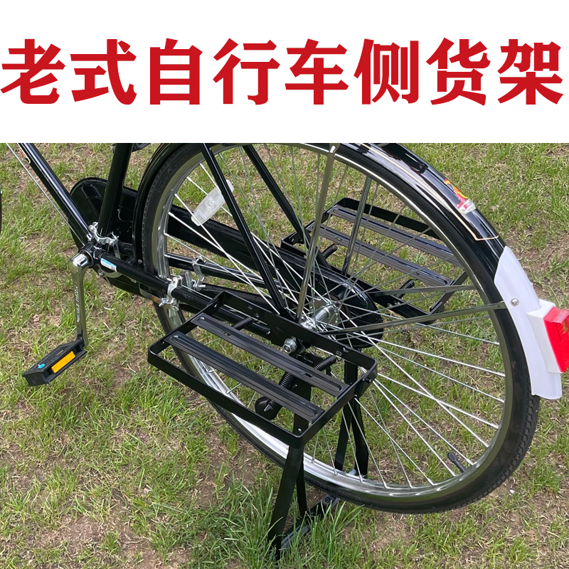 老款自行车后货架侧货架二八大杠侧货架通用后货架