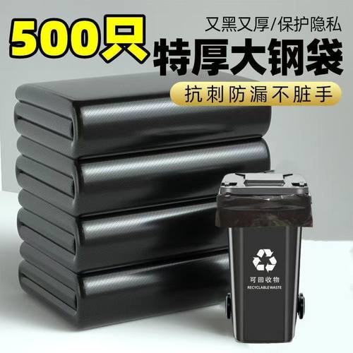 500只特厚商用防漏不脏手垃圾袋