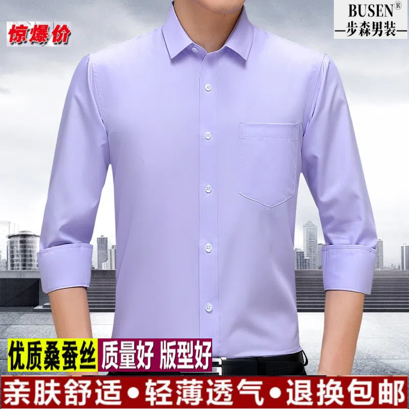 步森高档纯色休闲长袖桑蚕丝衬衫